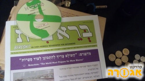 חוברות ודיסקים ללימוד עברית