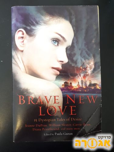 ספר brave new love