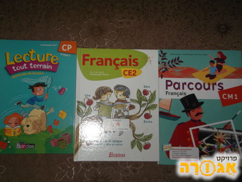 ספרי למידה בצרפתית