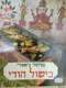 ספר בישול הודי