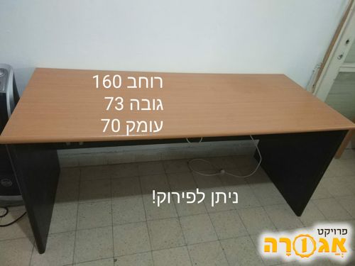 שולחן משרדי גדול