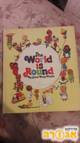 ספר אנגלית לילדים the world is round