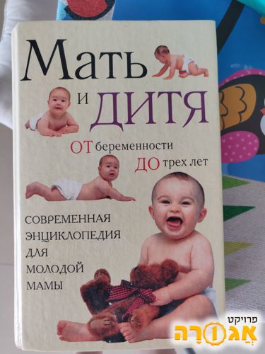 ספר הכנה ללידה ברוסית