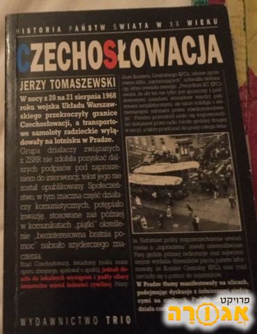 ספר בשפה הפולנית