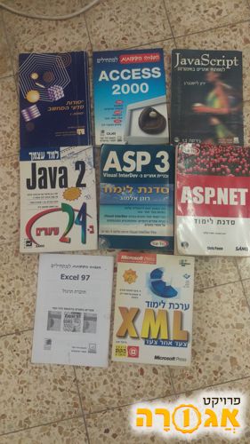 ספרי מחשבים ללימוד עצמי של תיכנות