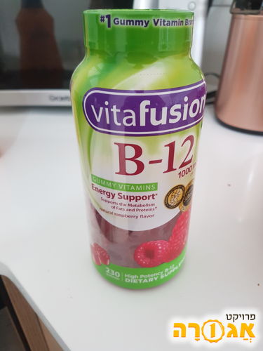 B12 בסוכריות גומי