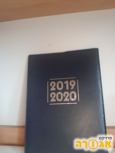 יומן 2019-2020