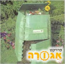 מחפשת קומפוסטר לגינה