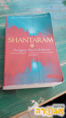 ספר Shantaram באנגלית