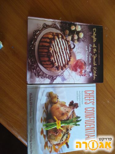 ספרי בישול באנגלית