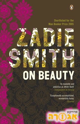 ספר On beauty Zadie smith