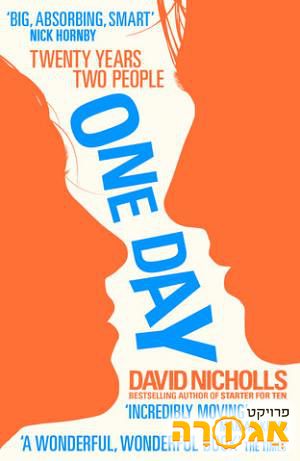 ספר One day David Nichols