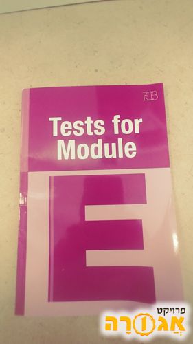 ספר לימוד 'Tests for module E'