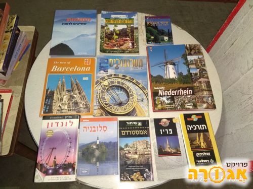 ספרים על ערים באירופה