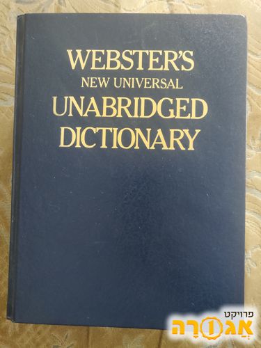 מילון WEBSTER