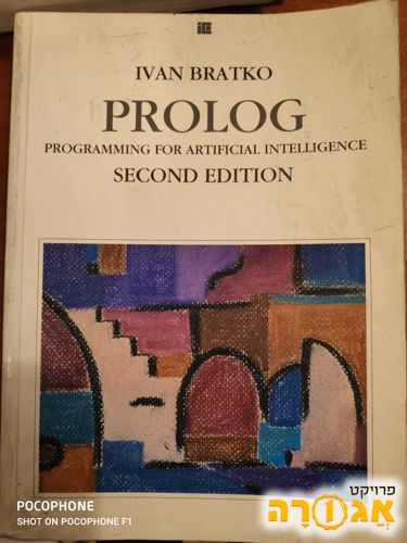 ספר תיכנות prolog
