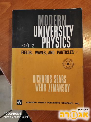 ספר פיסיקה מודרנית