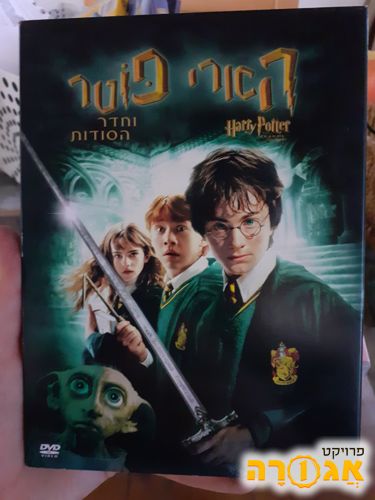 הארי פוטר וחדר הסודות, dvd