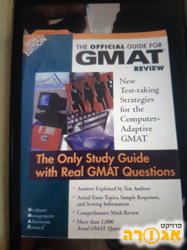ספר GMAT