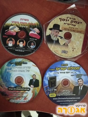 דיסק DVD/CD, שעורי תורה