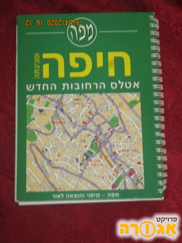 חוברת מפות של חיפה