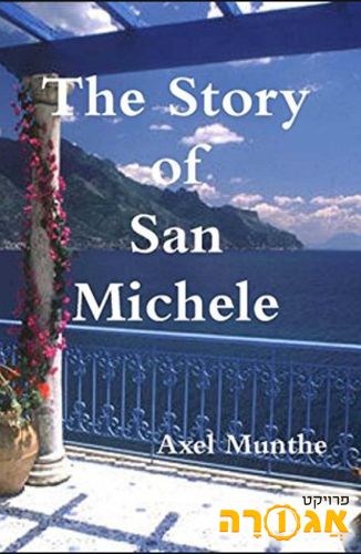 the story of st. michele by axel munthe