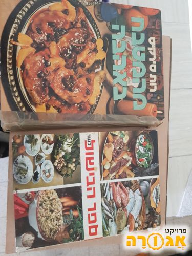 שני ספרי בישול משובחים