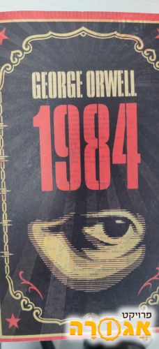 ספר 1984 אנגלית