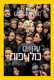 גליונות נשיונל ג'יאוגרפיק ישראל