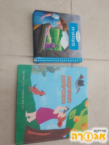 שני ספרי ילדים