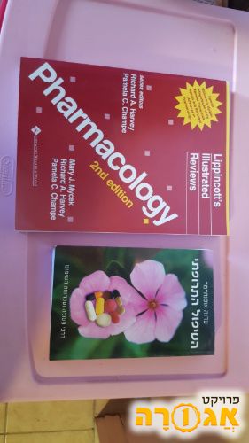 2 ספרי פרמקולוגיה