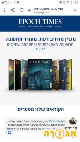 מחפש מגזין אפוק טיימס epoch times