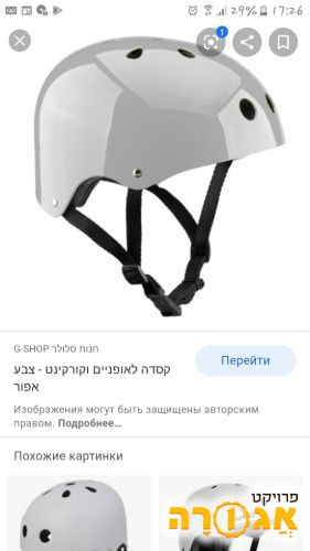 קסדה לאופניים לאישה