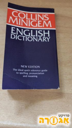 מילון כיס אנגלית
