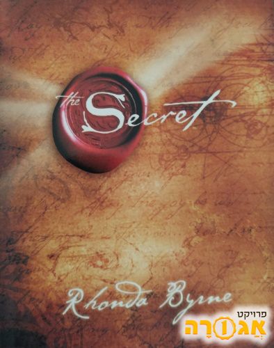 ספר The Secret