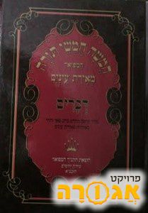 חומש דברים