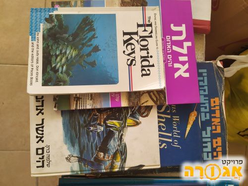 ספרים וחוברות בנושא הים