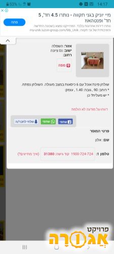 פינת אוכל