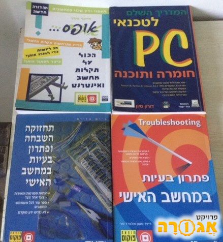 ספרים ללימוד טכנאי PC
