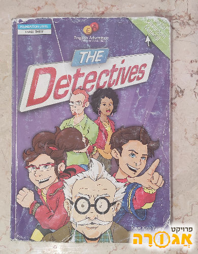 ספר לימוד The Detectives