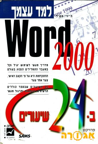 ספר-לימוד, מחשבים - 2000-Word