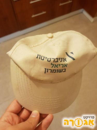 כובע של אוניברסיטת אריאל