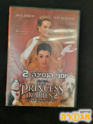סרט יומני הנסיכה 2