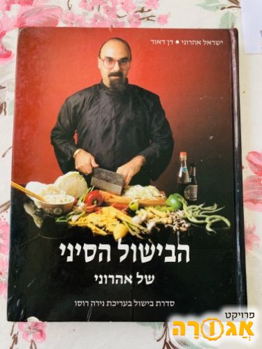 ספר הבישול הסיני