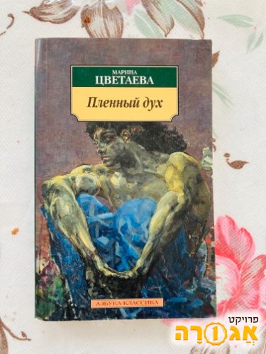 ספר רוסית איש ירוק