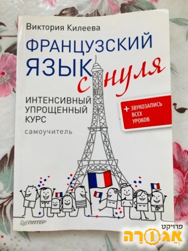 ספר רוסית דגל צרפת