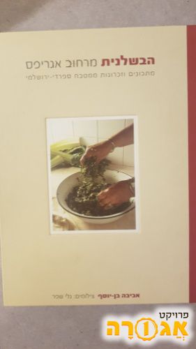 ספר בישול