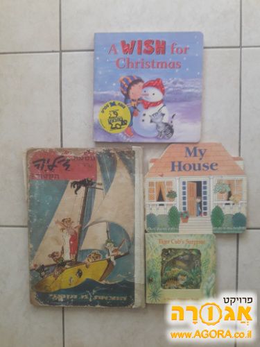 ספרים לילדים_4