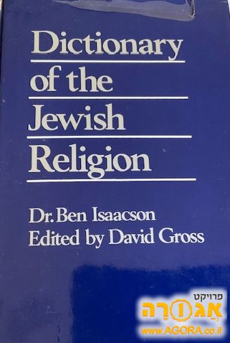 dictionary of the jewish religion