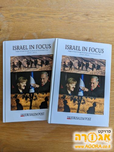 x2 ספר (Israel In Focus)